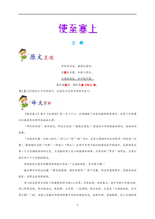中考语文必备古诗词专题：《使至塞上》原文、赏析与阅读训练