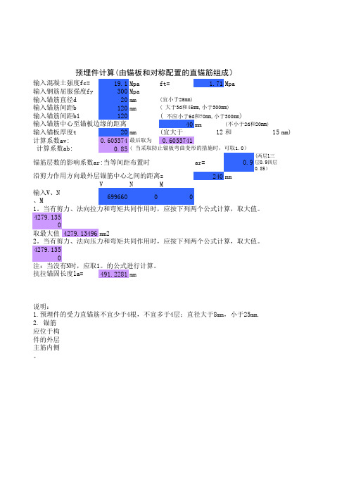预埋件计算