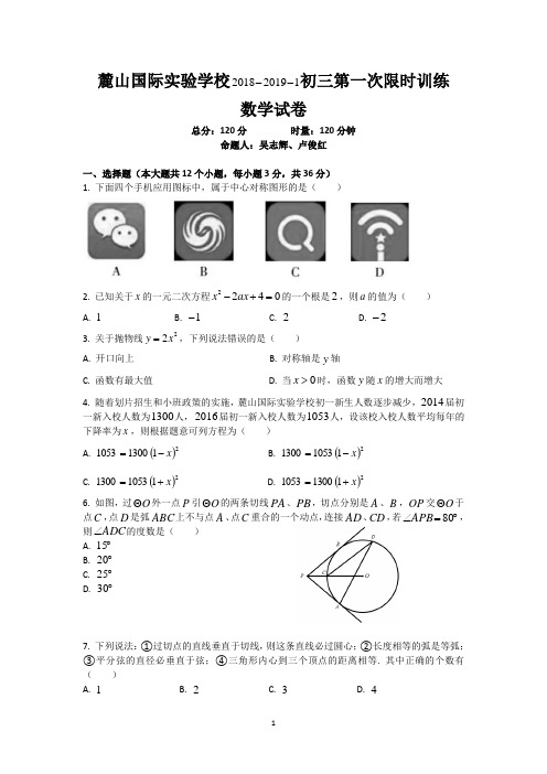 湖南四大名校内部资料 九年级 数学上册麓山国际九年级第一次月考数学试卷