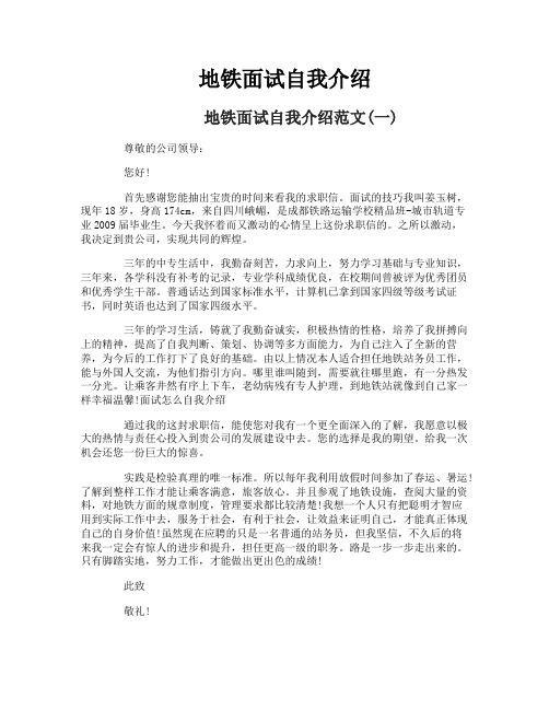 地铁面试自我介绍