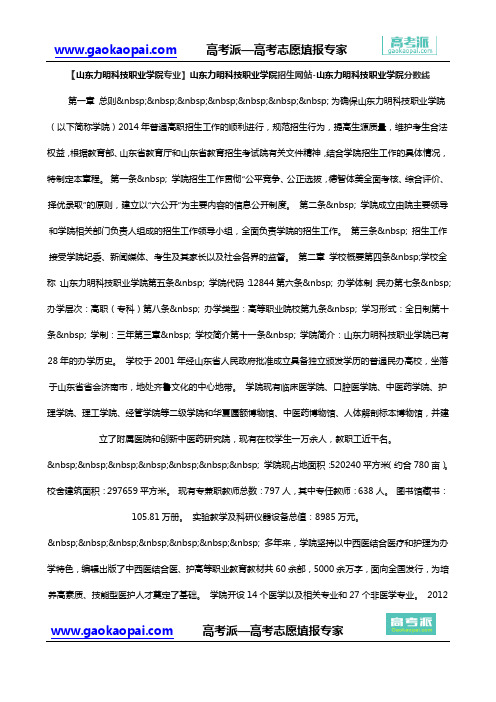 【山东力明科技职业学院专业】山东力明科技职业学院招生网站-山东力明科技职业学院分数线