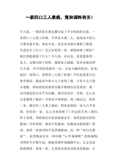 一家四口三人患癌,竟和调料有关!