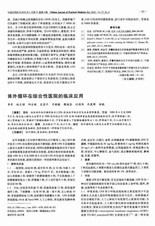体外循环在综合性医院的临床应用