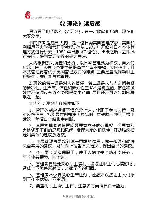 z理论读后感