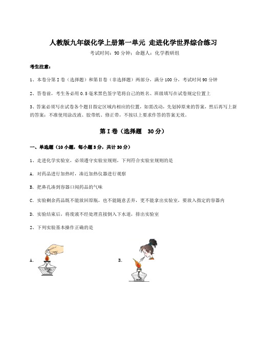 2022-2023学年基础强化人教版九年级化学上册第一单元 走进化学世界综合练习试卷(含答案详解)