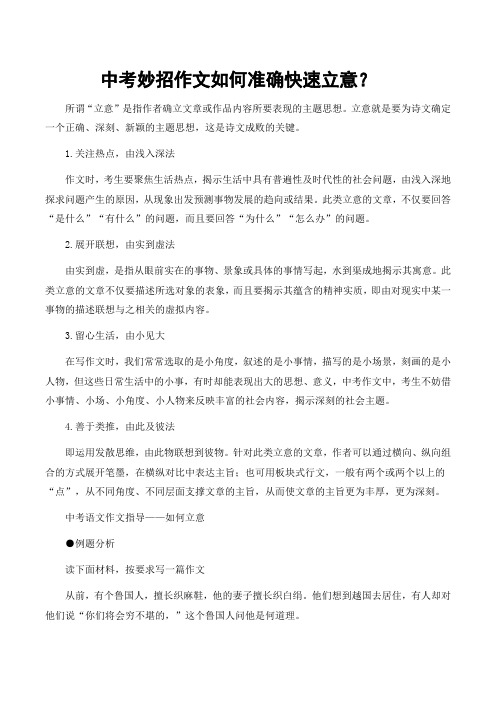 中考妙招作文如何准确快速立意