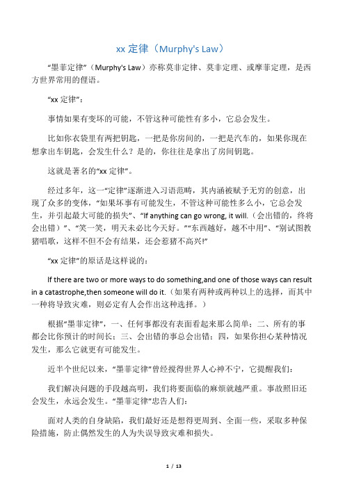 定律大全效应大全