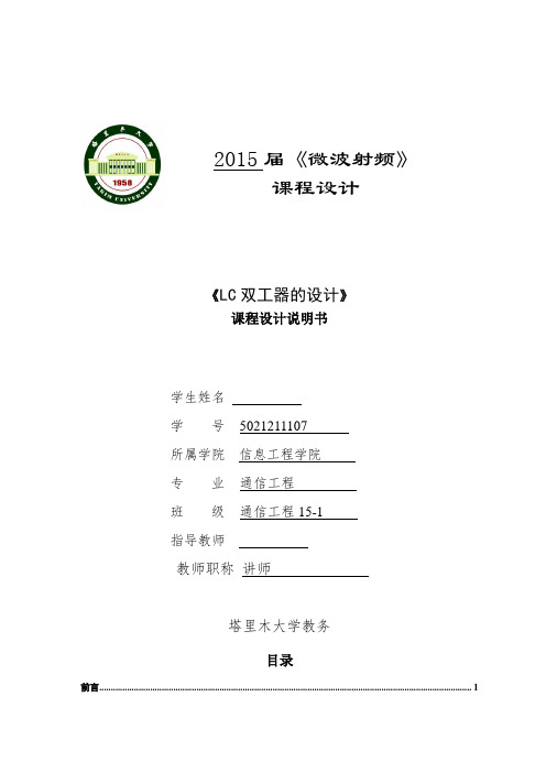 LC双工器的设计