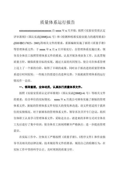 管理评审质量体系运行报告