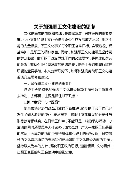 关于加强职工文化建设的思考