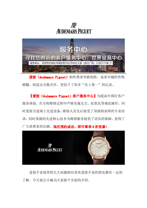 深圳爱彼售后中心