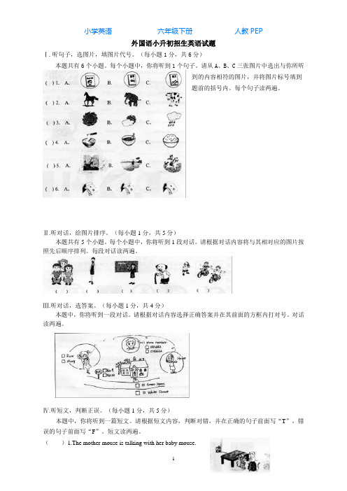 人教PEP英语六年级下册毕业考试模拟试题含听力材料及答案 (3)