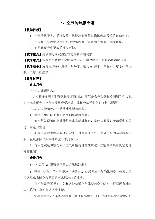 五年级下册科学教案-2.4 空气的热胀冷缩｜教科版 (19)