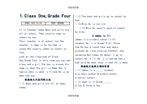 小学四年级英语阅读理解30篇之欧阳地创编