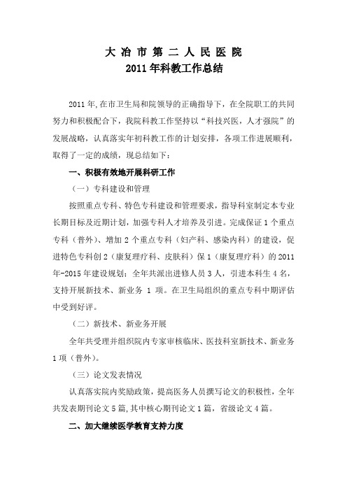 2011年科教科工作总结