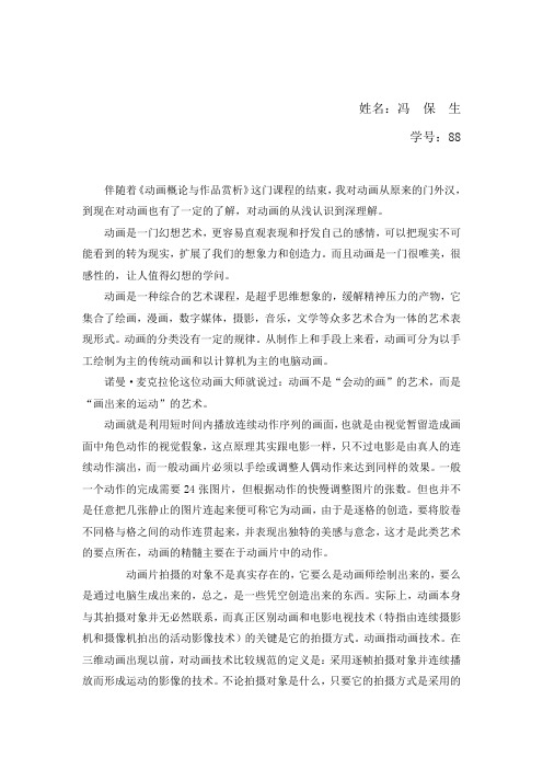 对动画的认识和了解