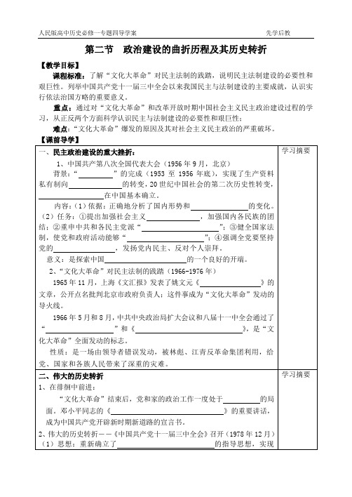 政治建设的曲折历程及其历史转折学案