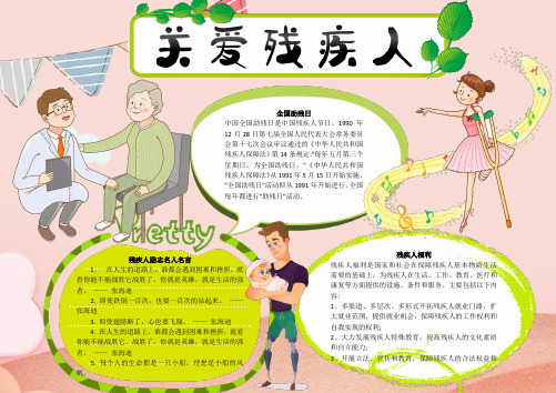 关爱残疾人传递正能量电子小报精选【可编辑】3