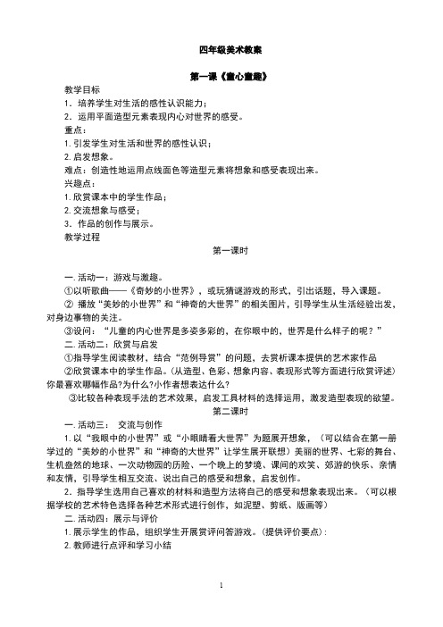 【推荐】江西版小学四年级下册美术教案