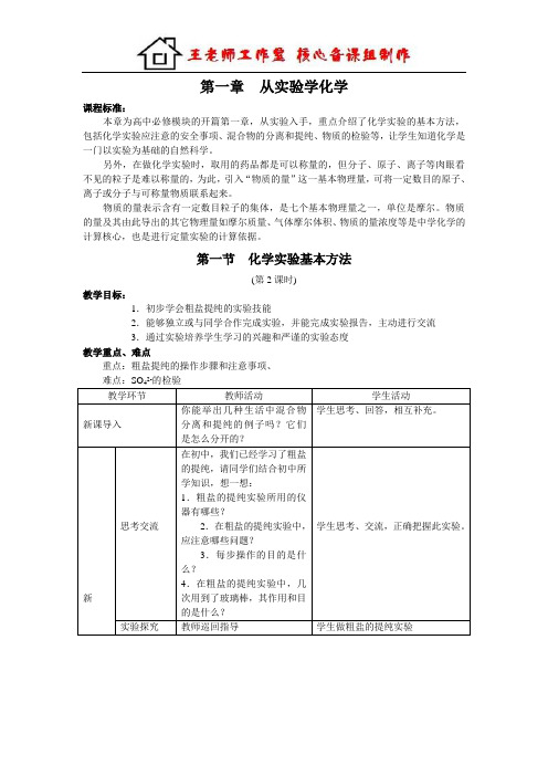 人教版高中化学必修一《化学实验基本方法》《化学实验基本方法》教案设计6