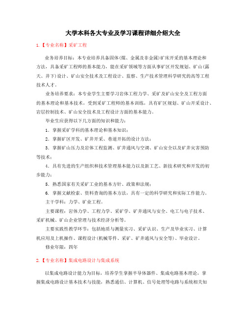 最全大学本科专业课程及就业方向介绍