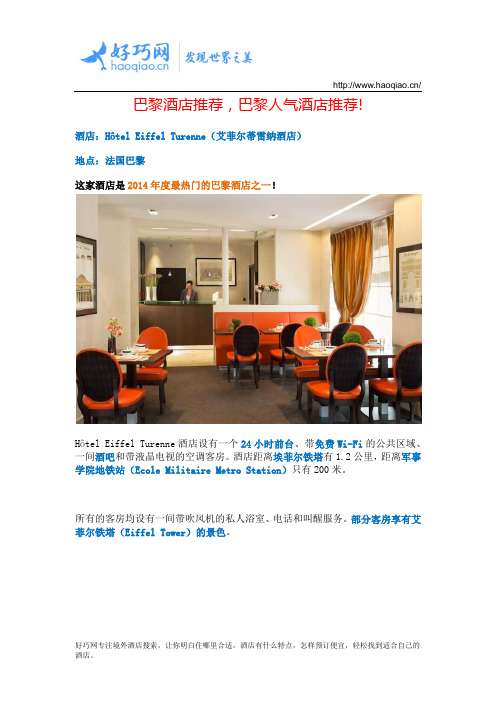 巴黎酒店推荐,巴黎人气酒店推荐!