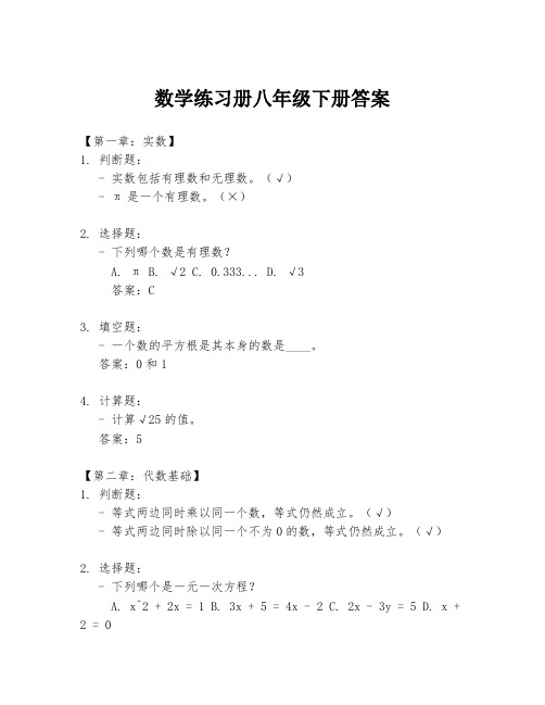 数学练习册八年级下册答案