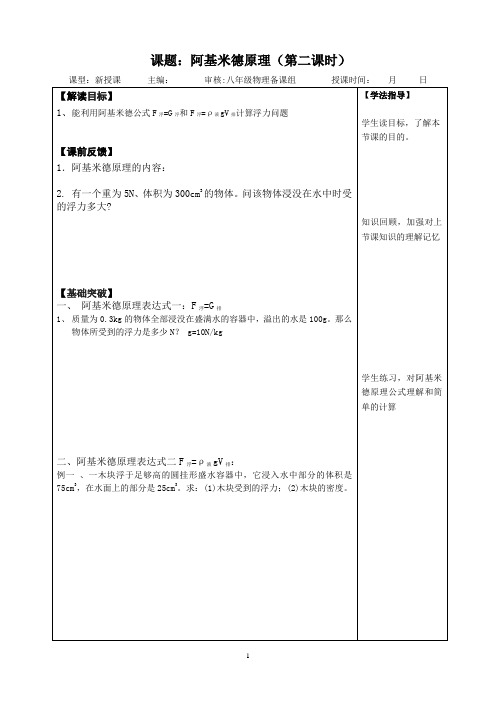 阿基米德原理第二课时