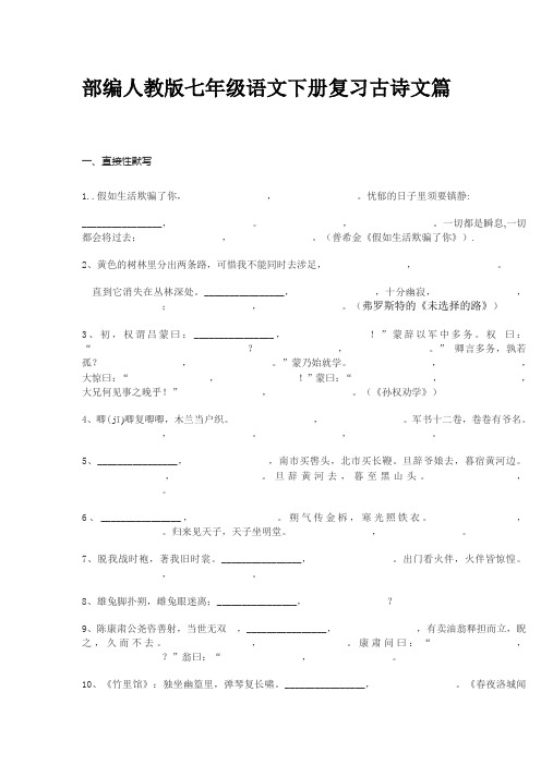 部编人教版七年级语文下册复习古诗文篇