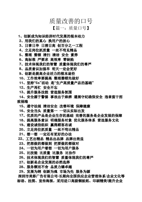 口号标语之质量改善的口号