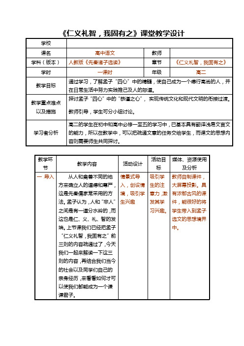 2018-2019学年高中语文人教版选修《先秦诸子选读》教案：第二单元七 仁义礼智我固有之 教案2 Word版含解析