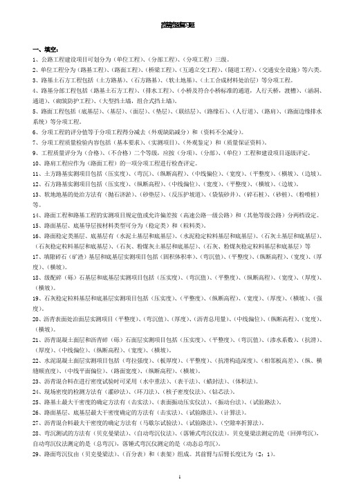 路基路面复习题