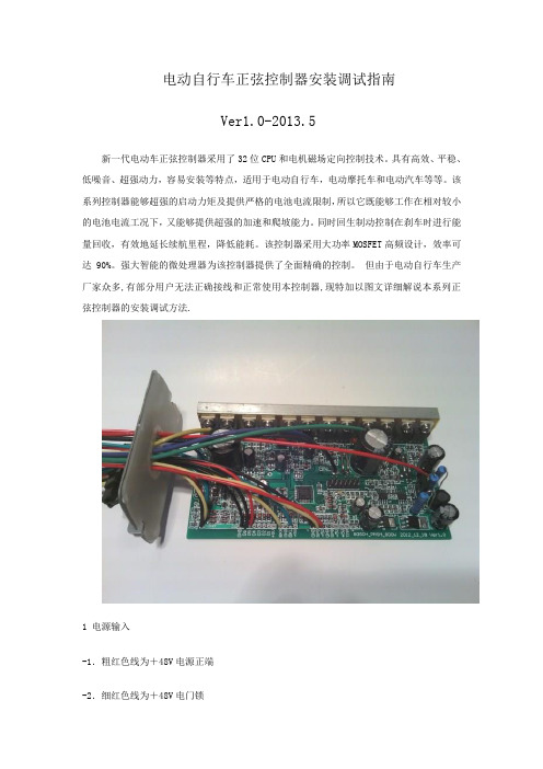 电动自行车正弦控制器安装调试指南