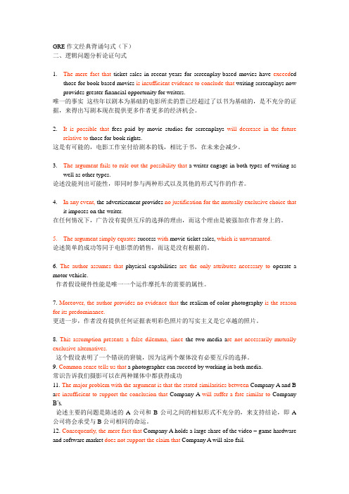 GRE作文经典背诵句式Argument