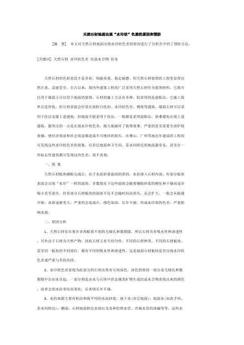 石材水印处理