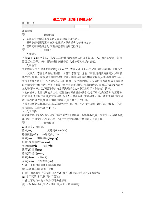 高中语文 第二专题 此情可待成追忆(含解析)苏教版必修5