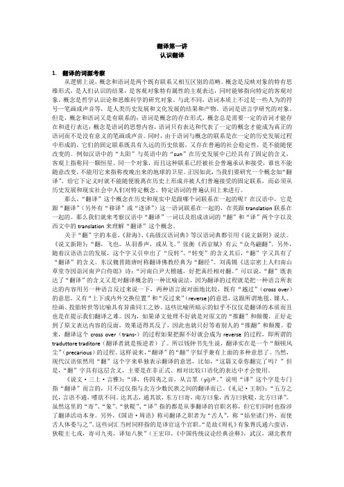 翻译实践阅读资料(1)