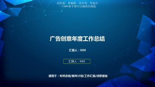 2018最新广告创意年终工作总结、计划优质PPT
