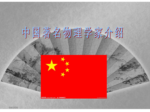 中国著名人物介绍讲解