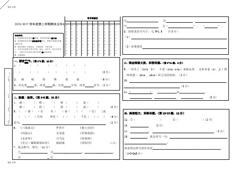 最新小学语文期末考试答题卡模板