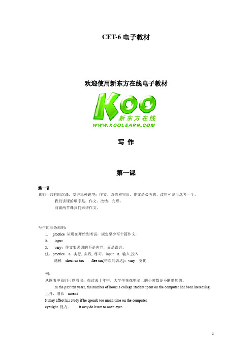 六级作文教材新东方