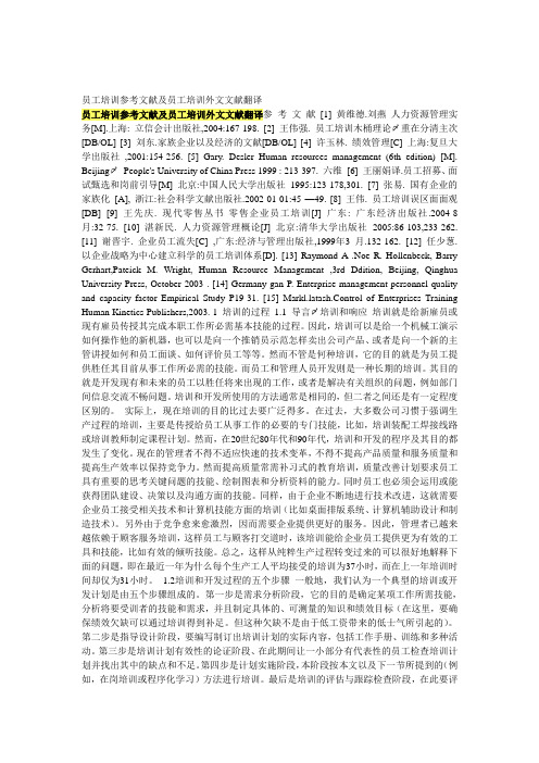 员工培训参考文献及员工培训外文文献翻译
