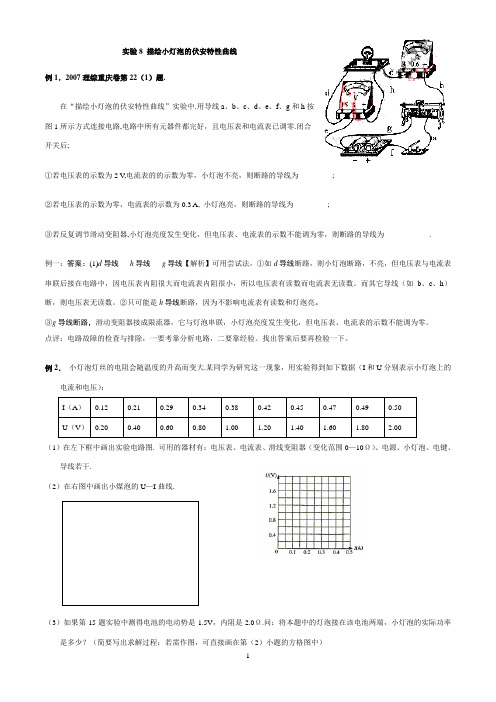 2012届高考物理实验复习教案21