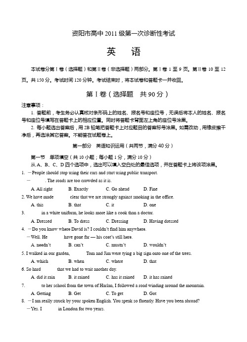 四川省资阳市2014届高三第一次诊断性考试英语试题(含答案)