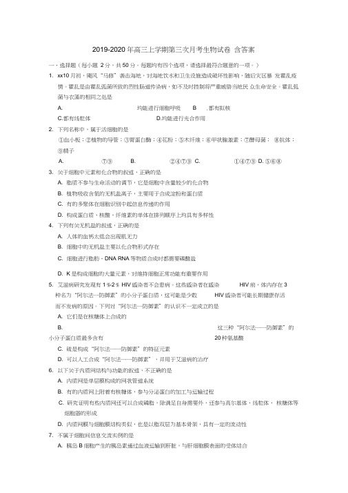 2019-2020年高三上学期第三次月考生物试卷含答案