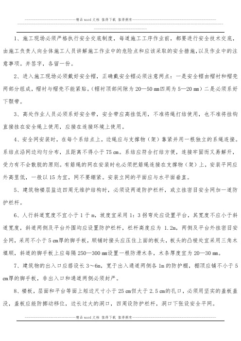 危险作业安全措施以及注意事项