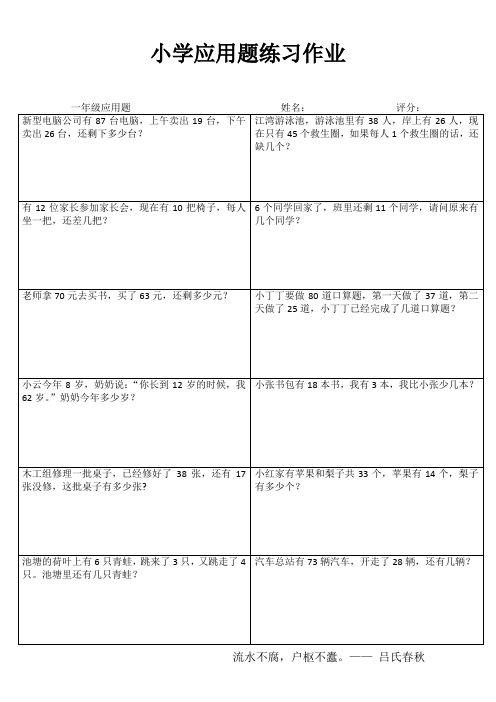 小学一年级数学课堂练习 (45)