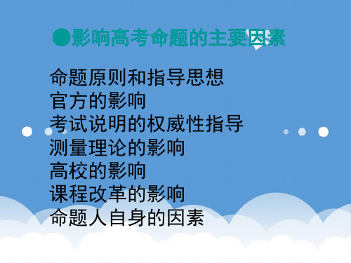 2020年高考生物复习策略课件 精品