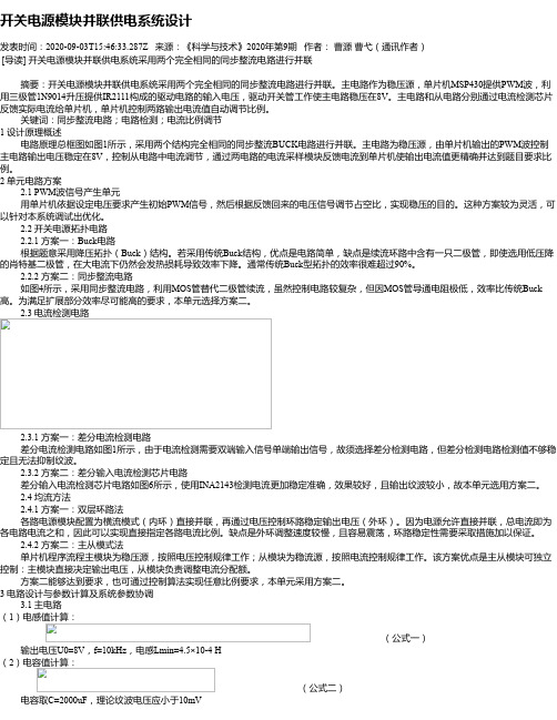 开关电源模块并联供电系统设计