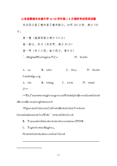 山东省聊城市水城中学202X-202X学年高二英语3月调研考试试题